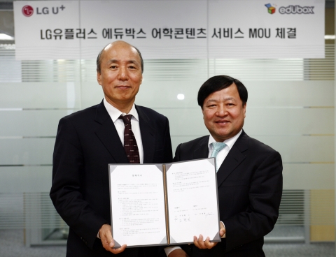 LG유플러스(부회장 이상철 / www.uplus.co.kr)가 영어교육 전문기업 에듀박스(대표이사 박춘구, 이대호 / http://www.edubox.com)와 외국어 교육 사업 강화를 위한 전략적 업무제휴를 26일 체결했다. 사진은 LG유플러스 고현진 BS본부장(좌), 에듀박스 이대호 사장(우)이 외국어 교육콘텐츠 제휴를 맺고 있는 모습.