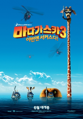영화 &#039;마다가스카3 : 이번엔 서커스다&#039;