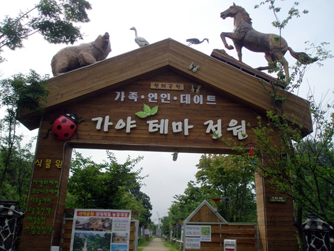 가야공원 생태문화체험장