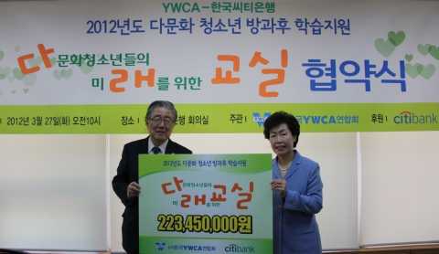 3월 27일 오전 중구 명동소재 한국YWCA연합회에서 열린 다문화 청소년을 위한 방과후 학습지원 프로그램인 &lt;다래교실&gt; 협약식에서 임연빈 한국씨티은행 수석부행장(좌)이 차경애 한국YWCA연합회장(우)에게 기금을 전달하고 있다.