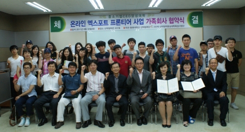 동명대학교의 가족기업 제품을 온라인싸이트로 해외에 수출하는 온라인엑스포트 협약체결 장면