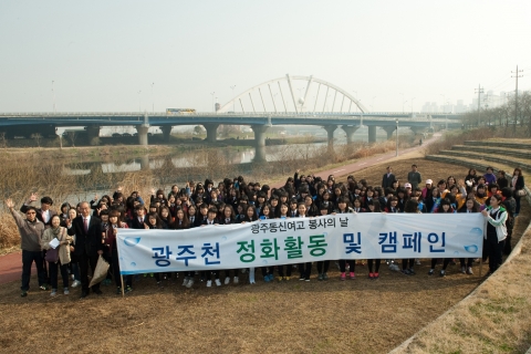 광주동신여고, 광주천 하천정화활동 앞장