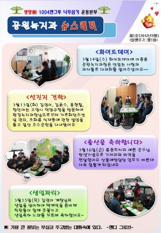 청주시 공원녹지과 ‘뉴스레터’ 제작