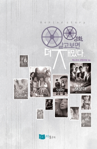 맥스무비, &#039;영화, 알고 보면 더 재밌다&#039; 출간