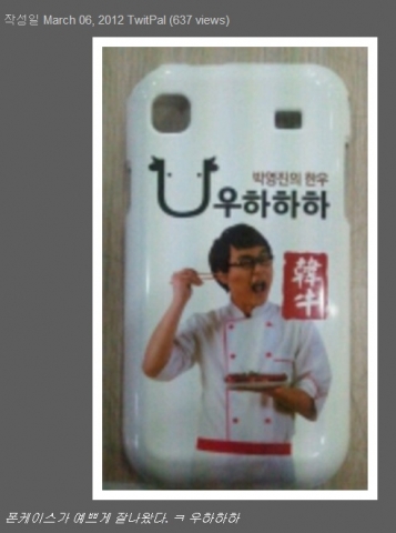 개콘 삼인방 박성광, 허경환, 박영진의 독특한 폰케이스 화제