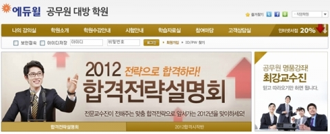 공무원 전문 교육 기업 에듀윌(대표 양형남, eduwill.net)이 운영하는 에듀윌 공무원 학원에서는 9급 공무원 시험 합격을 위한 ‘공무원 합격전략설명회’를 진행한다.