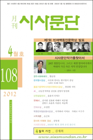 월간시사문단2012년4월호표지