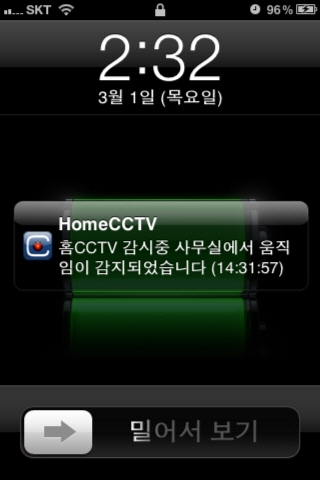 스마트폰 어플리케이션 움직임감지 알림메세지 수신화면