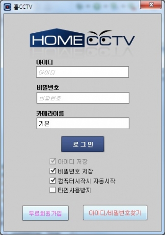 홈CCTV 녹화프로그램 로그인화면