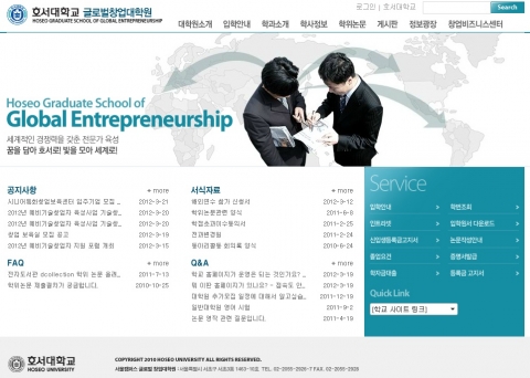 호서대 글로벌창업대학원 홈페이지 메인 화면