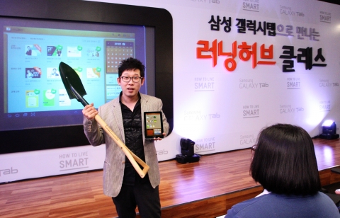 지난 31일 서울 삼성전자 홍보관 &#039;딜라이트&#039;에서 열린 &#039;삼성 갤럭시탭으로 만나는 러닝허브 클래스&#039;에서 수리영역 인기강사 &#039;삽자루&#039; 우형철 씨가 러닝허브의 주요기능을 선보이고 있다.