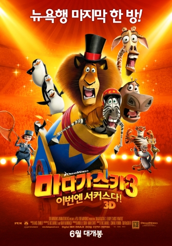 &#039;마다가스카3 : 이번엔 서커스다!&#039; 메인 포스터