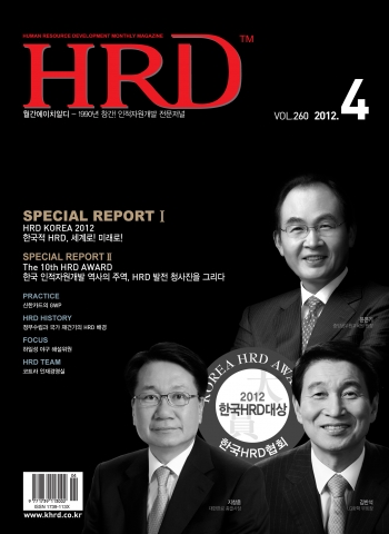 한국HRD협회(이사장 엄준하)에서 1990년에 창간하여 올해 22주년을 맞은 국내 유일의 인재육성전문지이자 HRD 전문매체인 ‘월간HRD’ 2012년 4월호가 발행됐다.