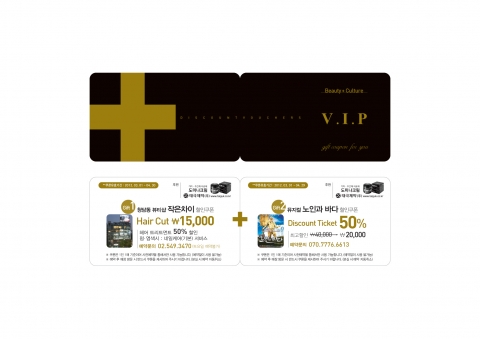 태극제약 후원 문화마케팅 VIP 쿠폰