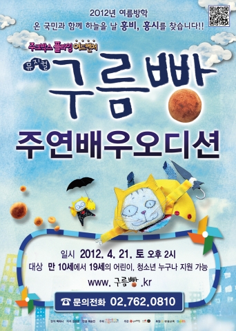 구름빵 주연배우 오디션