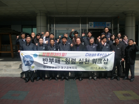 한국환경공단 대구경북지사 청사 앞에서 지사장(앞줄의 좌측으로부터 다섯 번째)을 중심으로 전 직원이 워크샵 기념촬영을 하였다.