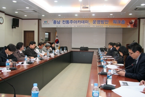 충남발전연구원(원장 박진도) 부설 충남농어업6차산업화센터는 3일 연구원 대회의실에서 ‘충남 전통주아카데미 운영방안 워크숍’을 가졌다.