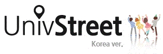 대학거리 포털사이트 유니브스트리트