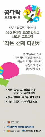 영종도서관 2012 꿈다락 토요문화학교 차오름 프로그램 일정 안내