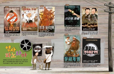 식민지 시대와 독립운동의 주요 사건을 영화 포스터로 구성한 &#039;역사 파노라마&#039; &lt;특종! 20세기 한국사&gt; &#039;2. 일제 강점과 독립운동&#039; 중.