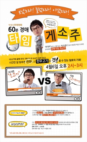 박영진 우하하하, 최저가 한우 경매 이벤트 열어