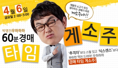 박영진 우하하하, 최저가 한우 경매 이벤트 열어