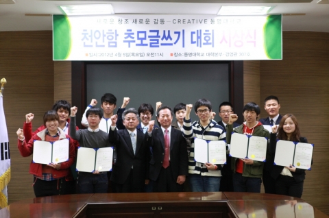 동명대, 천안함 추모글 우수자 시상식
