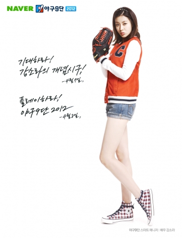 네이버가 스포츠 페이지를 통해 선보이는 야구 시뮬레이션 게임 &lt;야구9단2012&gt;(http://ya9.naver.com)는 홍보 모델인 배우 강소라가 4월 7일(토) 부산 사직야구장에서 열리는 2012 프로야구 개막전(롯데-한화) 시구자로 나선다고 밝혔다.