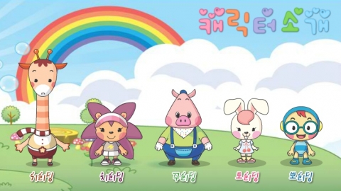 첨소리 뽀리딩 캐릭터들