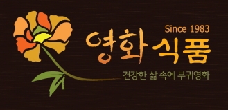 영화식품 사이트로고