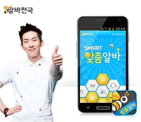 알바천국(대표 최인녕www.alba.co.kr)이 매일경제와 MBN, 행정안전부, 방송통신위원회가 선정하는 ‘2012 모바일 브랜드 대상’에서 아르바이트 서비스 부문 ‘대상’의 영예를 안았다.