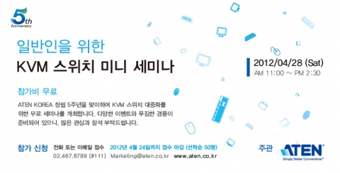 에이텐코리아, 지사 설립 5주년 기념 미니세미나 개최