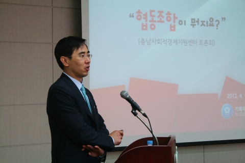 6일 충남발전연구원 충남사회적경제지원센터가 주최한 &#039;협동조합기본법 제정 설명회&#039;에서 기획재정부 이대중 협동조합팀장의 주제발표 모습