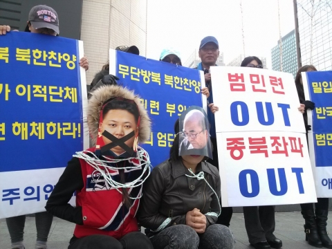 지난 5일 애국주의연대 회원들이 광화문 한국 kt앞에서 이적단체 범민련 해체 및 규탄 기자회견을 갖고 있다.