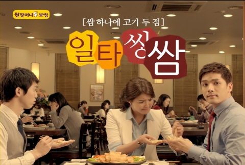 일타쌍쌈