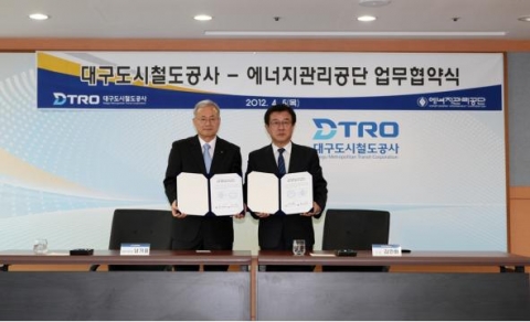 대구도시철도공사-에너지관리공단, 상호 업무협약 체결