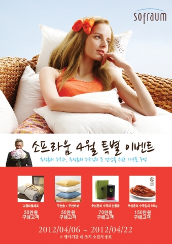 소프라움, “편안한 숙면으로 봄철 춘곤증 물리치세요”