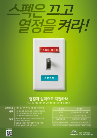 현대차, ‘H Innovator’ 인턴 사원 모집 포스터