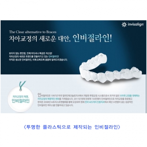 컴퓨터로 정확하고 보이지 않는 교정…인코그니토·인비절라인·투디설측교정