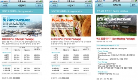 메디투어파트너스는 위치기반 SNS &#039;아임IN&#039; 이벤트를 통해 봄맞이 강원도 웰니스건강관광상품으로 알펜시아리조트와 함께하는 올릭픽 패키지, 피크닉 패키지와 둔내 에코타운이 함께하는 에코힐링패키지를 제안한다.
