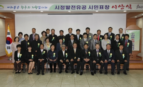 청주시, 시민이 만들어 가는 아주 특별한 ‘시민표창의 날’ 시상식 열려