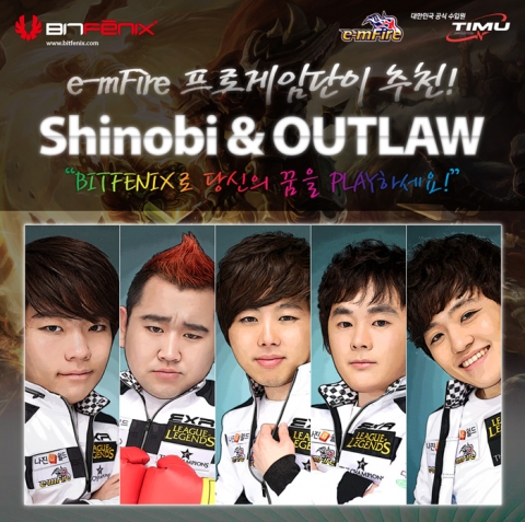 LoL 프로게임단, 나진 e-mFire팀을 통한 아웃로 적용 완제PC 메인컷