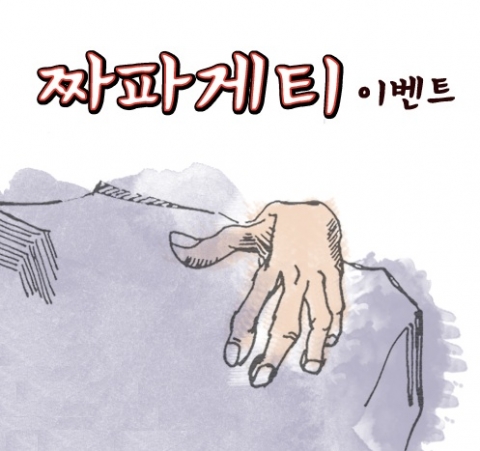 이벤츠 블랙데이 짜파게티 이벤트 이미지
