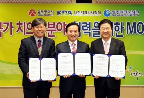 왼쪽부터 유동국 (재)광주테크노파크 원장, 강운태 광주시장, 김세영 (사)대한치과의사협회 회장