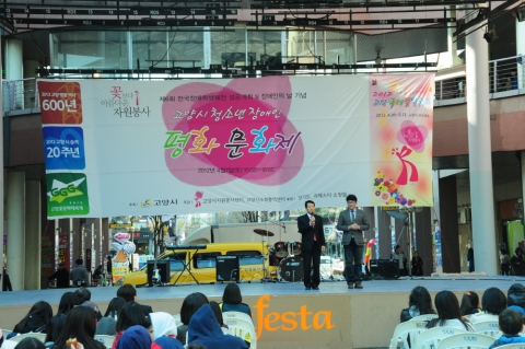 고양시자원봉사센터, 전국장애학생체전 성공개최 및 장애인날 기념 ‘청소년 장애인평화문화제’ 열어