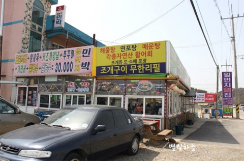 제부도맛집 일번지회집 조개구이집