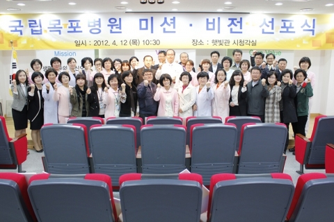 국립목포병원 2012 New Vision 선포식 개최