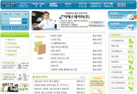 직업정보제공사업 기업 지에스데이타(www.gsdata.co.kr)에서는 직원채용기업에게 정부 무상지원금 혜택을 받을 수 있도록 자문을 해주고 있다.