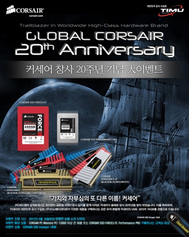 커세어 20주년 기념 이벤트 페이지