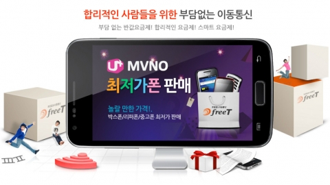 LG U+ MVNO freeT